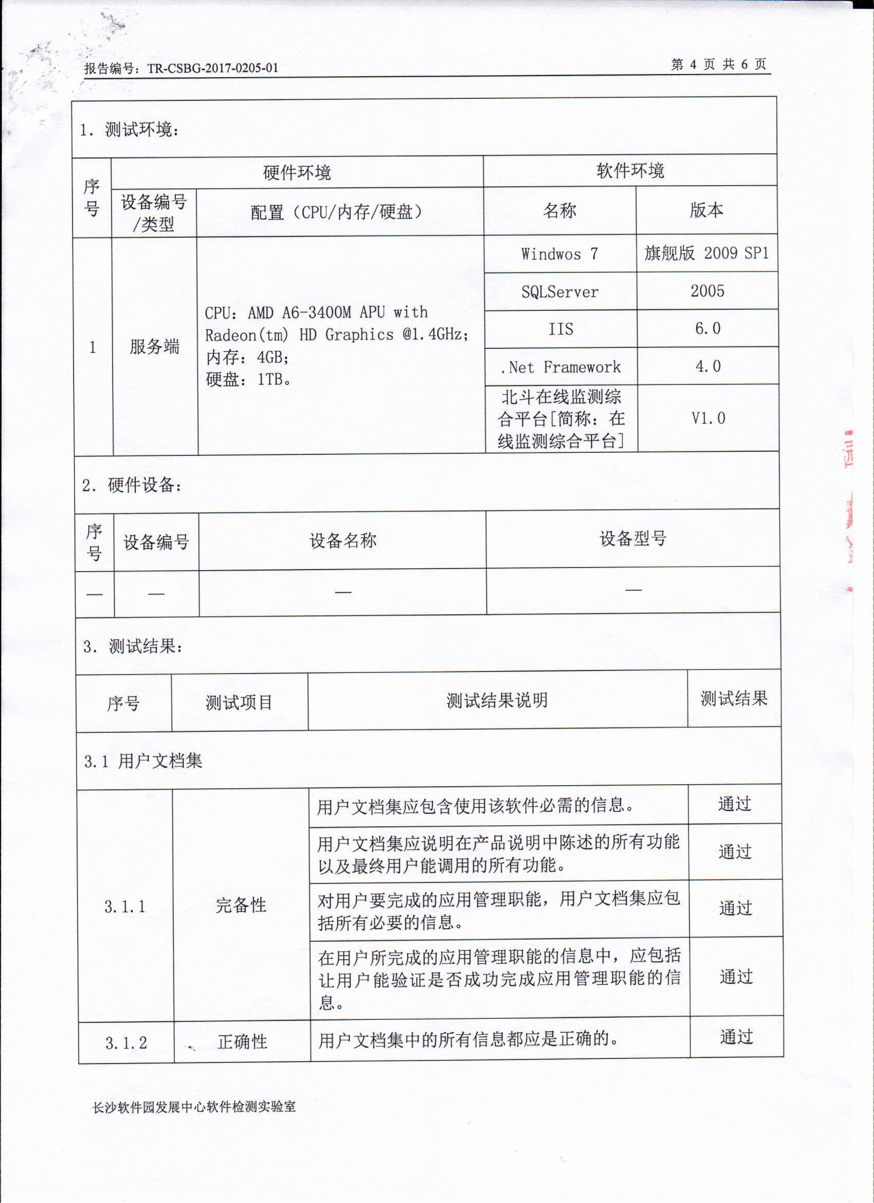 湖南北斗星空自動化科技有限公司,湖南北斗星空自動化科技,北斗星空自動化科技,巖土工程安全監測傳感器,采集系統,安全監測傳感器