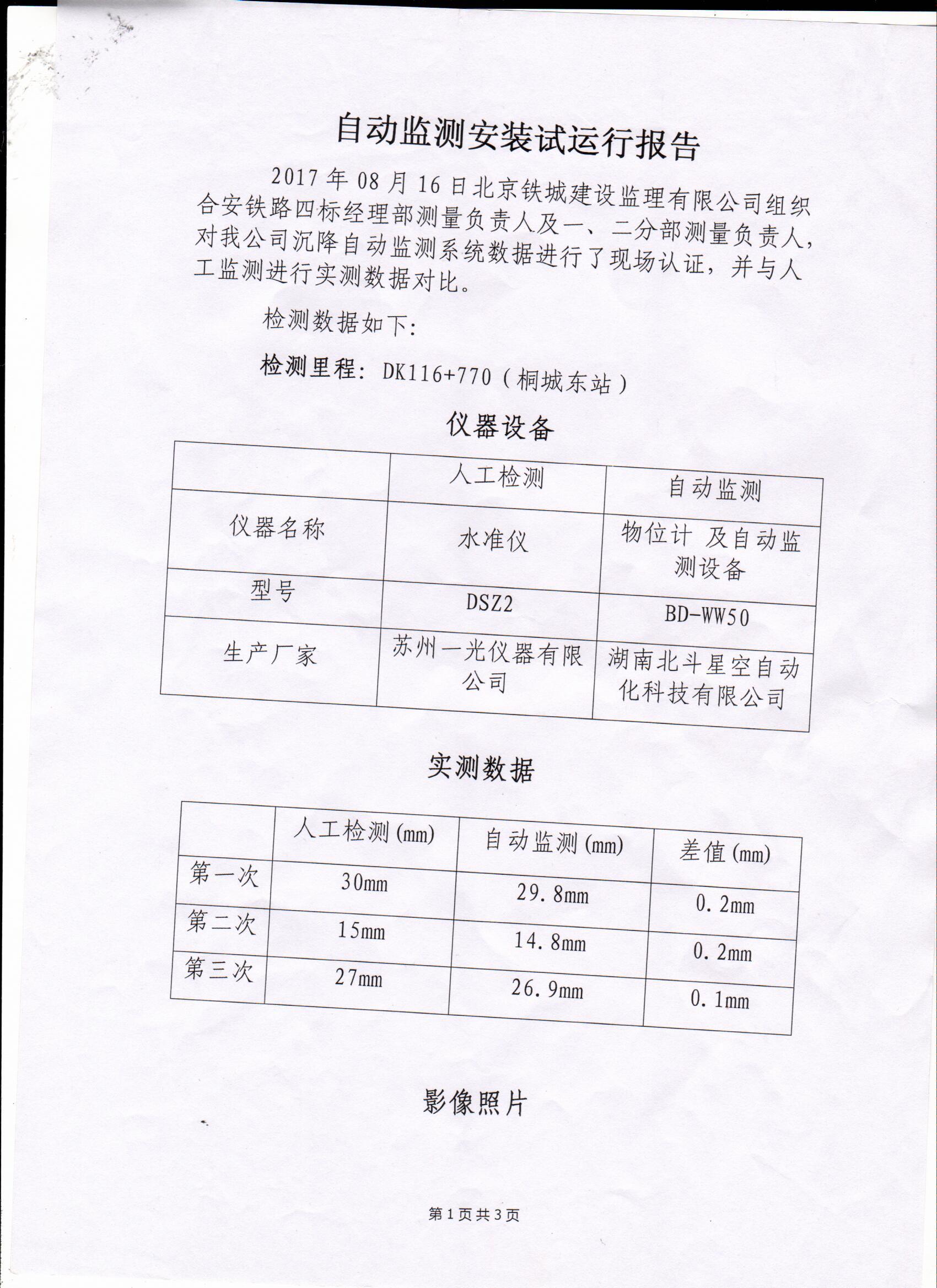 湖南北斗星空自動化科技有限公司,湖南北斗星空自動化科技,北斗星空自動化科技,巖土工程安全監測傳感器,采集系統,安全監測傳感器